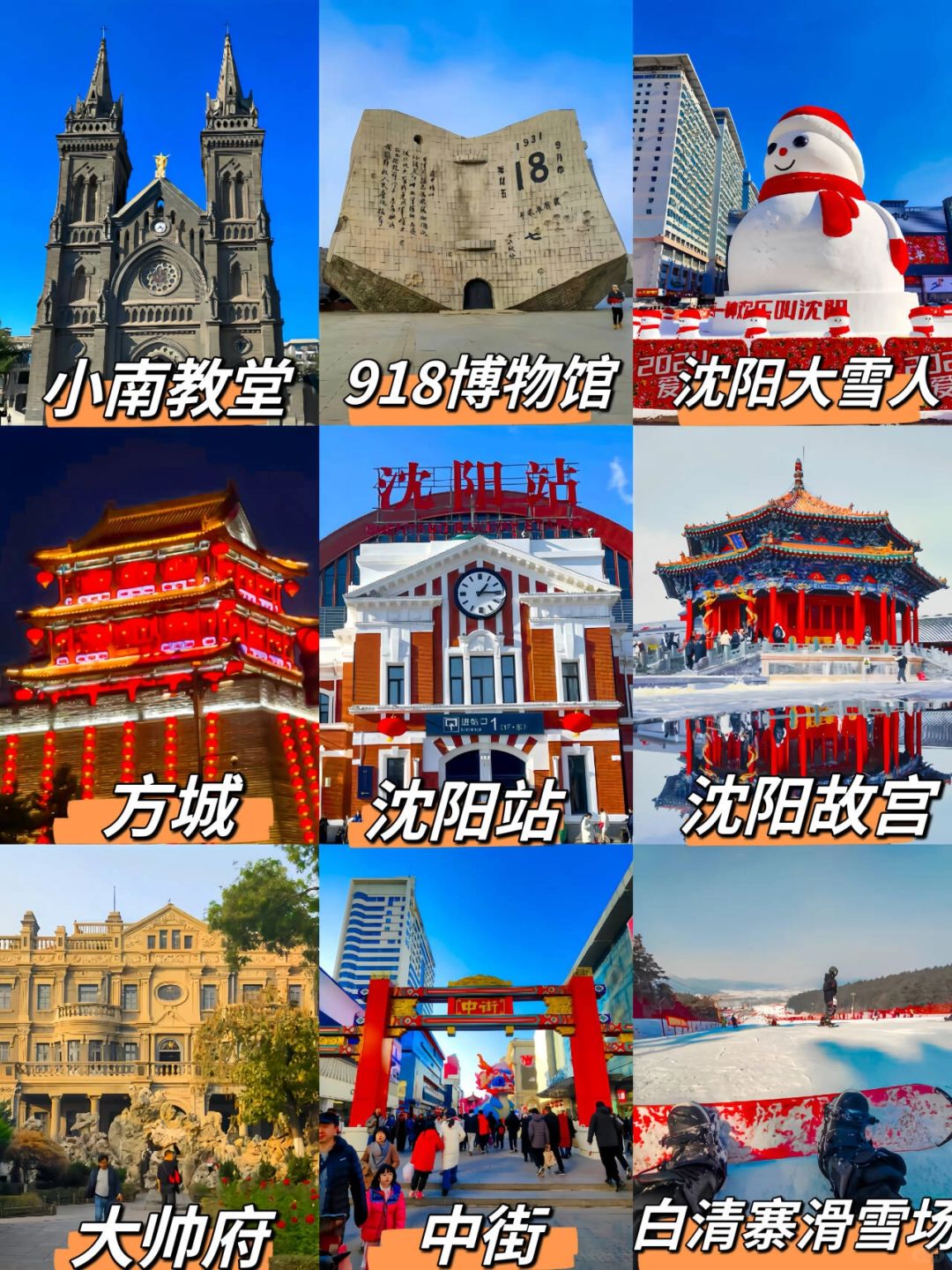 大学生穷游沈阳|三天两夜全包600💰