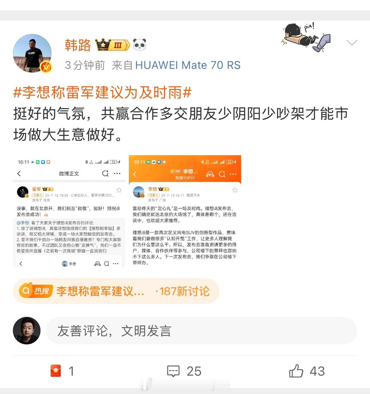 大老师说的对，少阴阳怪气，多交朋友[赞][赞]祝i8一切顺利[思考][思考][思