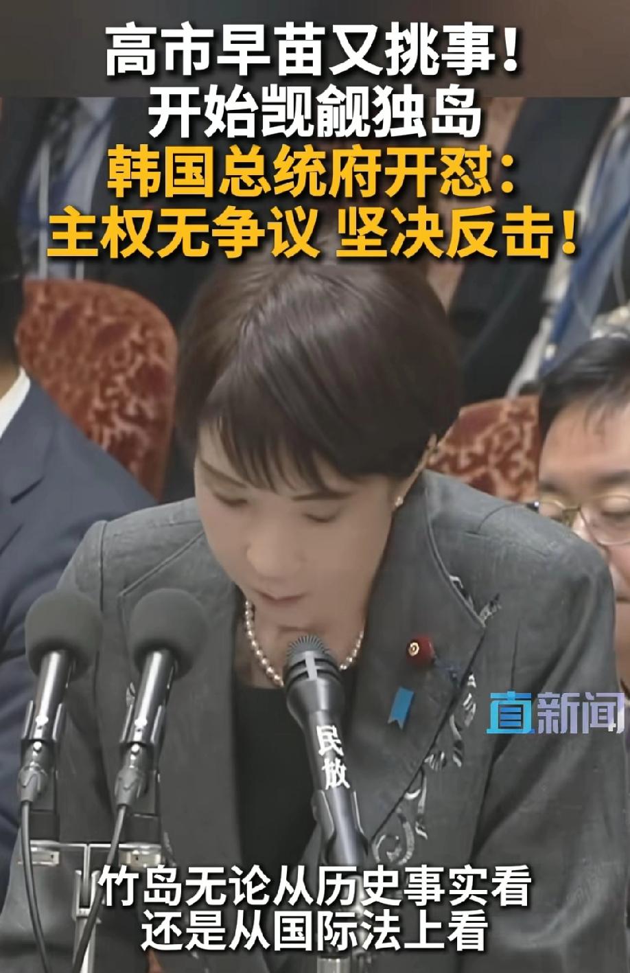 早苗疯了！
又开始抢夺韩国的独岛。
这个岛自古是属于朝鲜的，虽然朝鲜南北没有统一