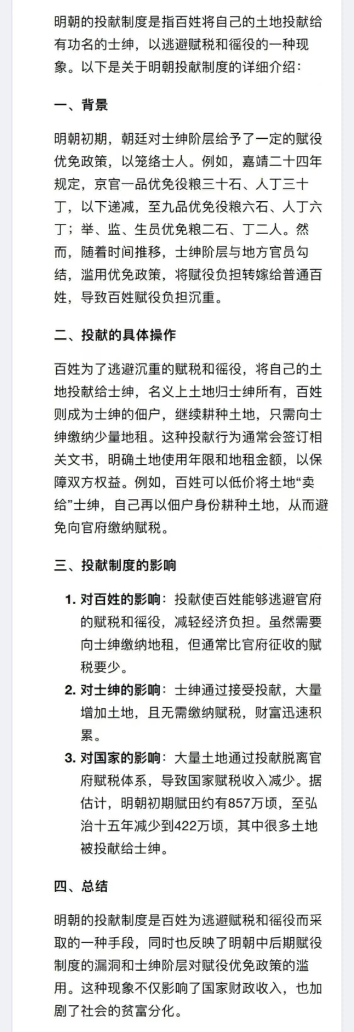 明朝的土地投献制度，有时候也会出现一个愿打，一个愿挨的局面。