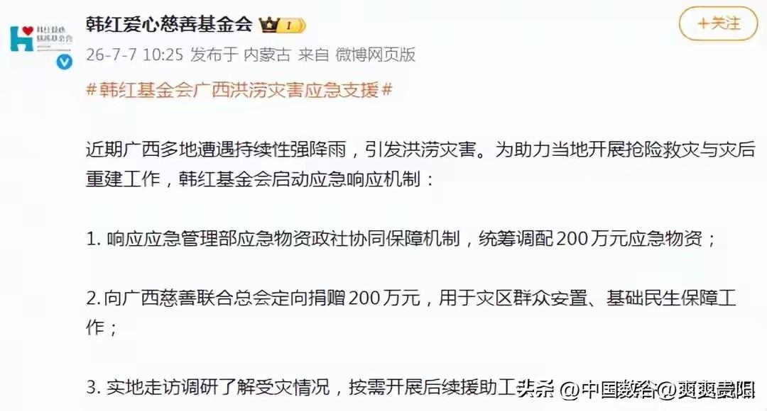 韩红再次支持广西水灾

很多人总是因为韩红一点点小插曲网暴她，这次韩红再次支持广