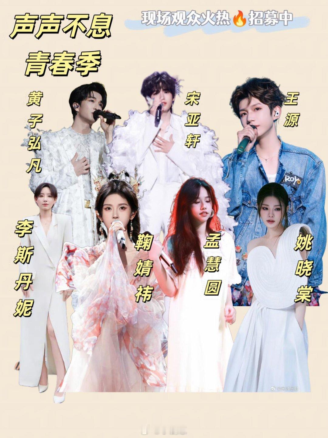 声声不息青春季✅️众多新时代歌手来临，一起期待吧声生不息青春季｜ ​​​