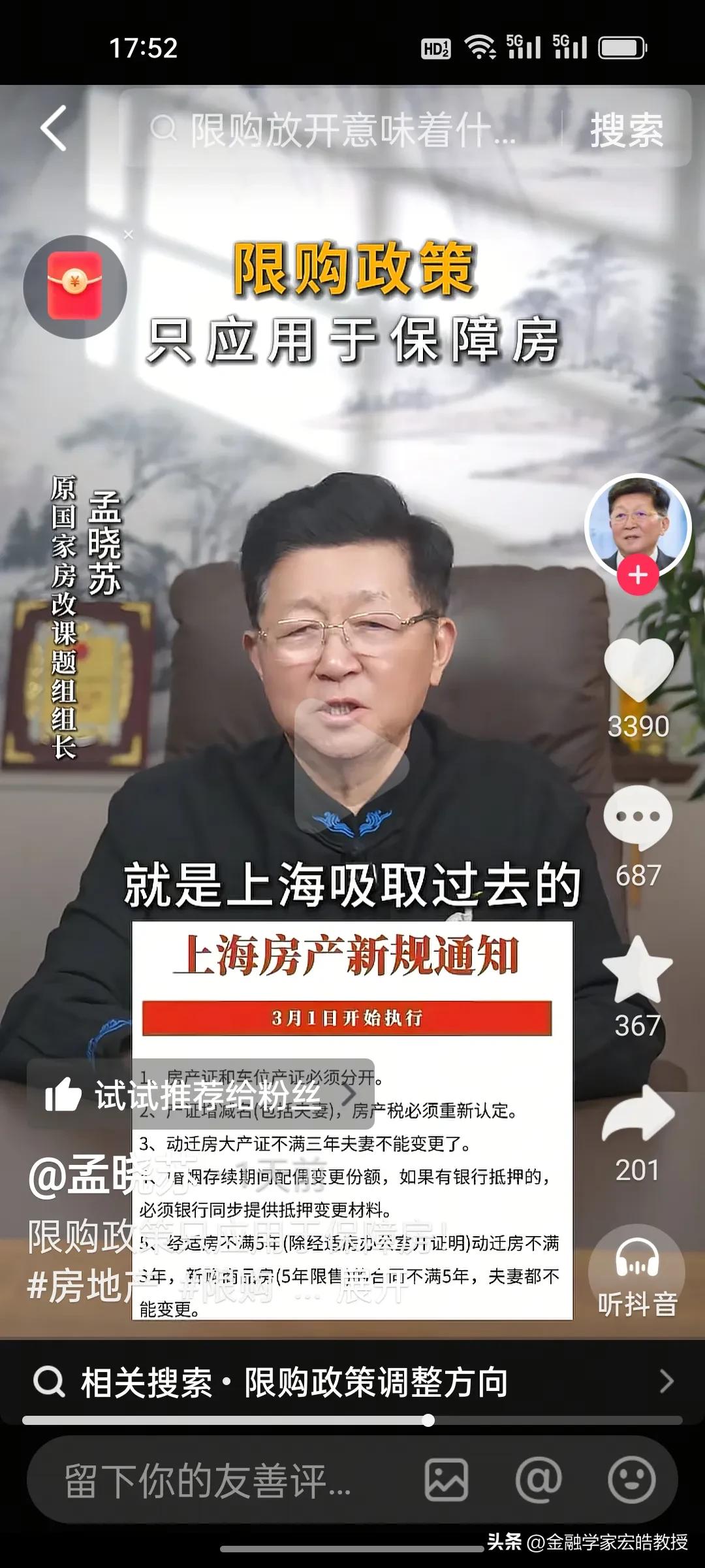 刚刚看到孟晓苏最新视频，他建议上海取消限购，限购要用于保障房，这样才能重塑楼市信