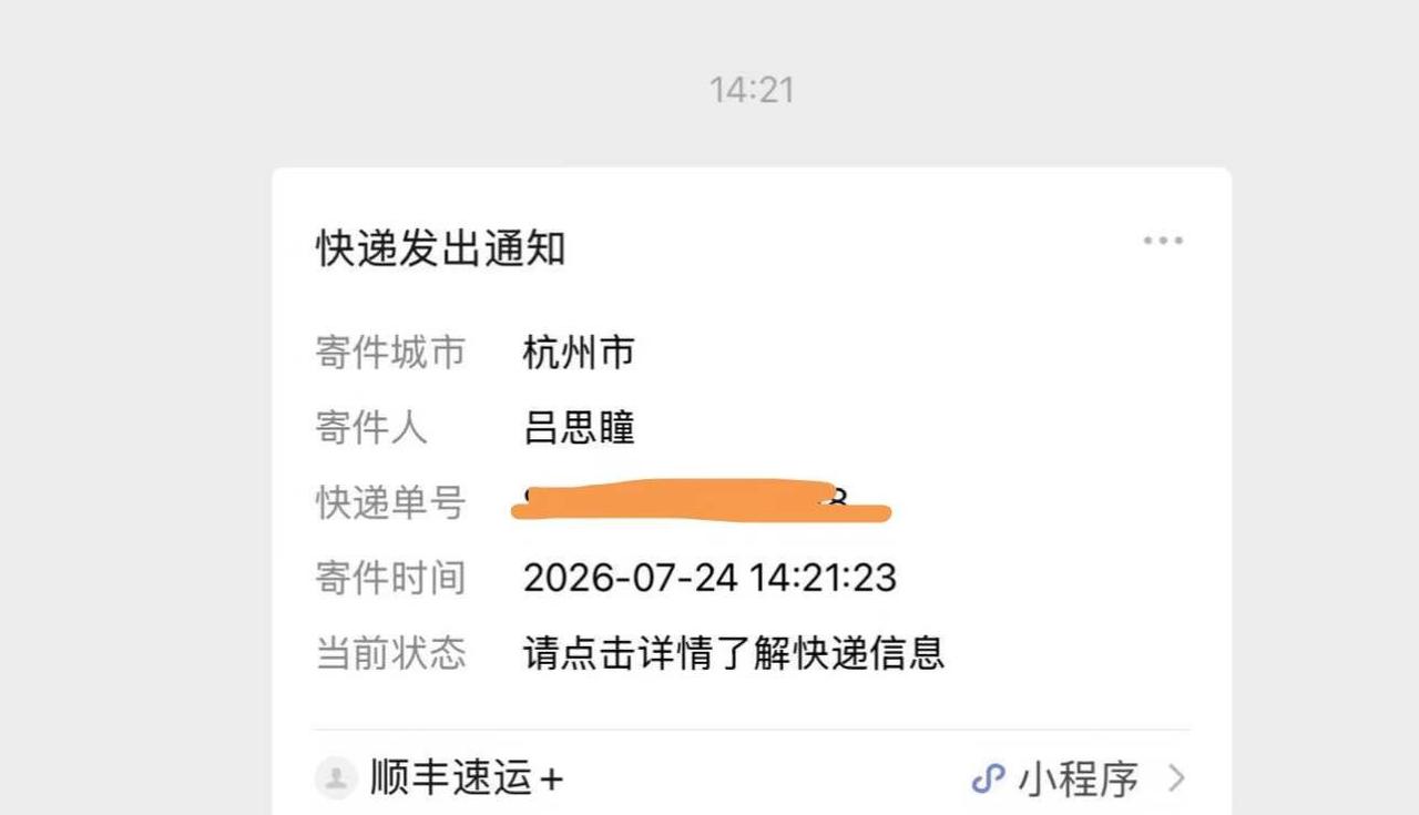 传下去，吕思瞳给我寄亲签了🤭
吕思瞳 瞳 亲签 瞳瞳
Lan你好事做尽