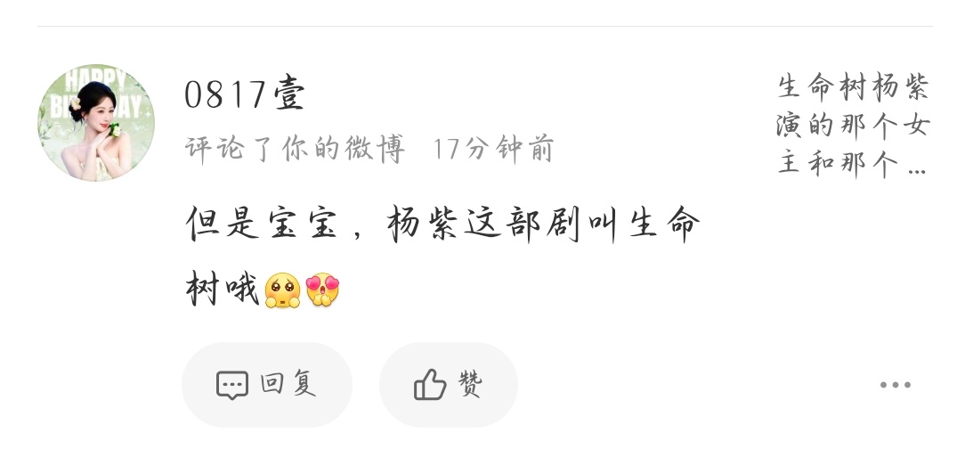 好尴尬，我把生命树打成了生万物