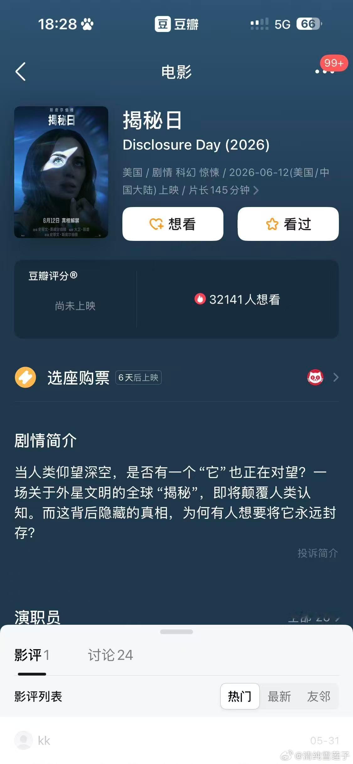 我还以为这个《揭秘日》是Katy Perry演的 