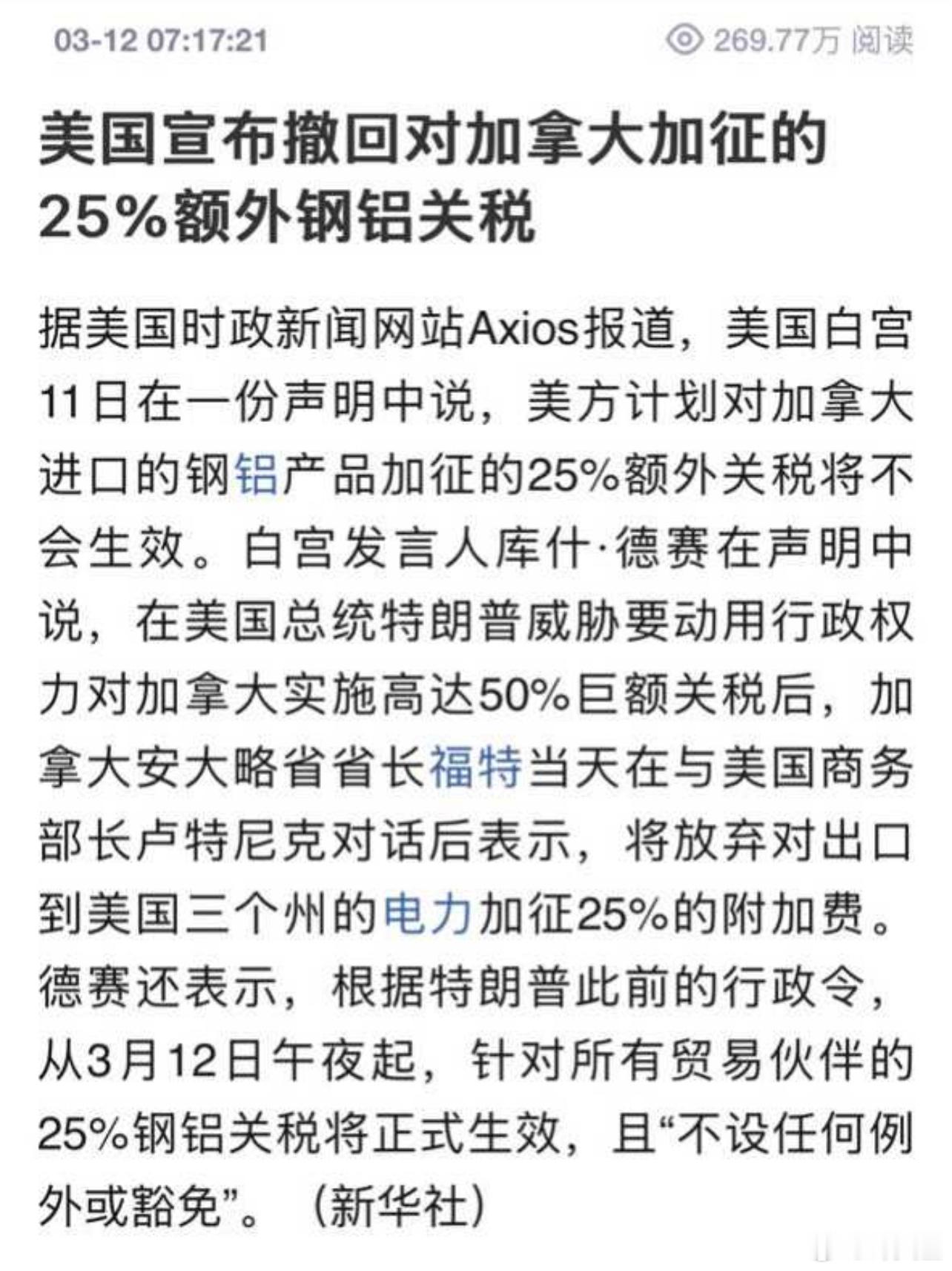 建国昨晚要加的关税，又双叒取消了，上周的图含金量还在提升。。。。 ​​​