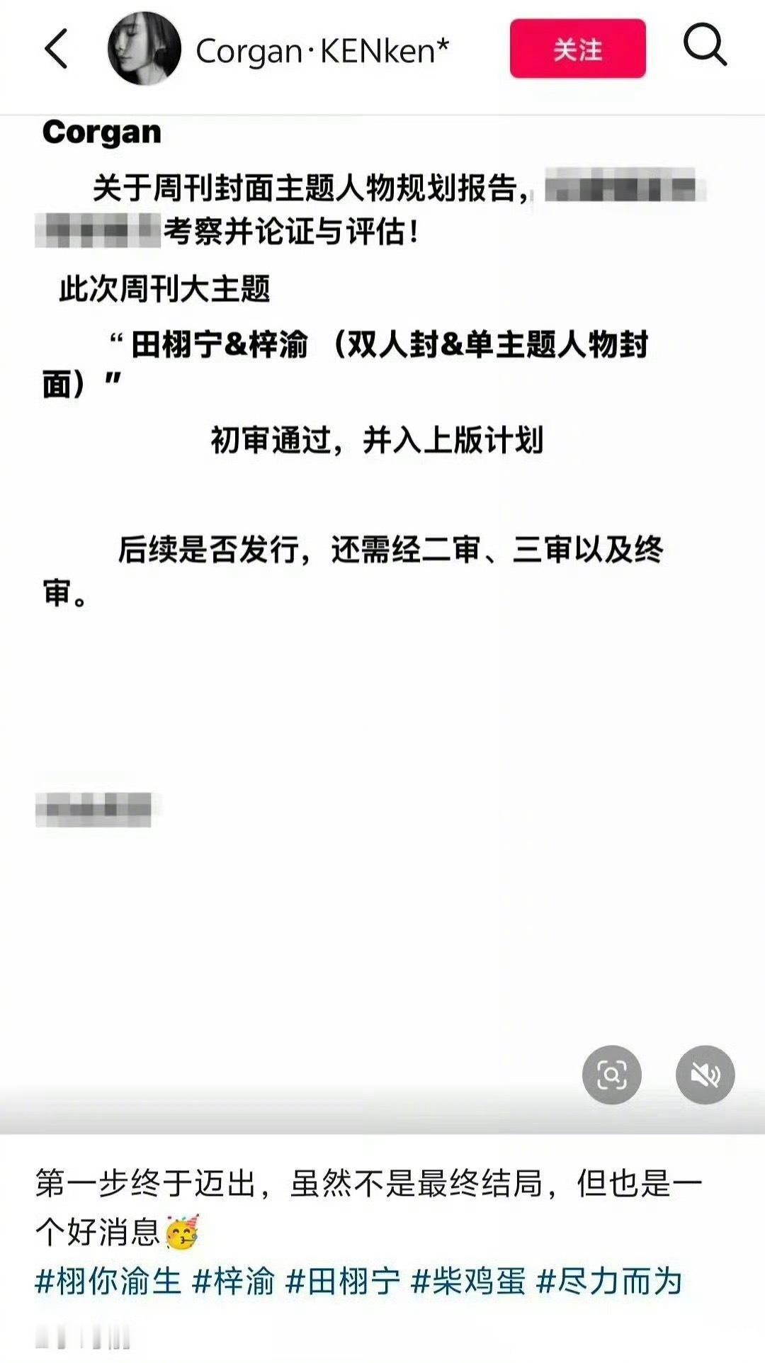 6.0田栩宁和梓渝要拍摄双人杂志了，有期待的嘛？ ​​​