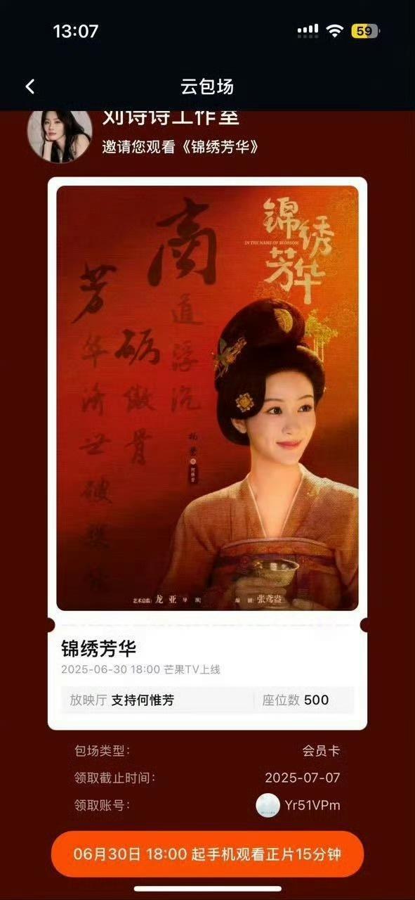 杨紫[超话]刘诗诗给杨紫锦绣芳华包场刘诗诗云包场杨紫新剧刘诗诗给杨紫新剧云包场啦