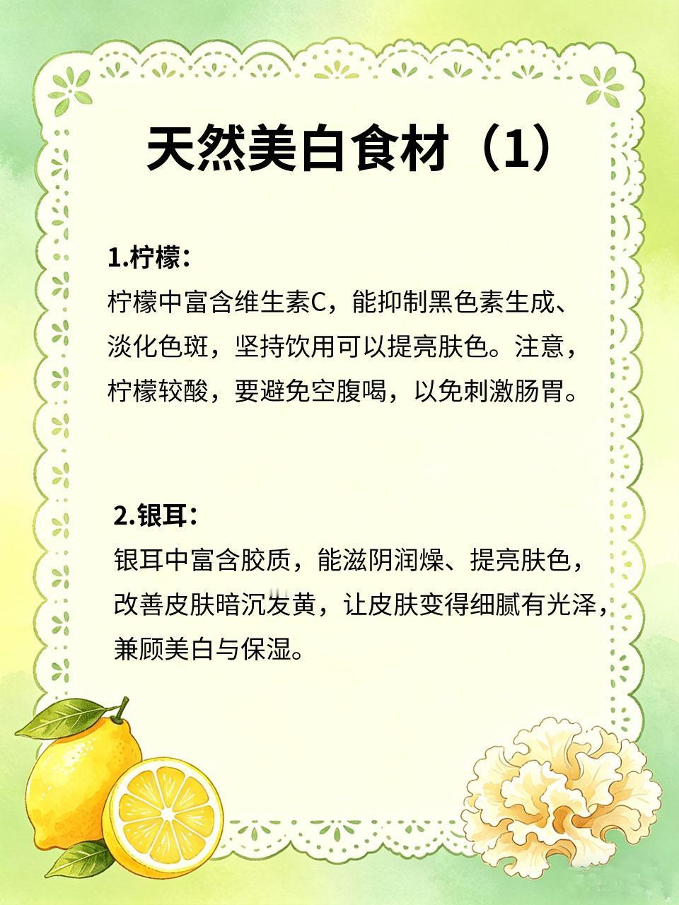天然美白食材，吃对了素颜也敢出门
很多人追求美白只靠护肤品🧴，忽略内调重要性?