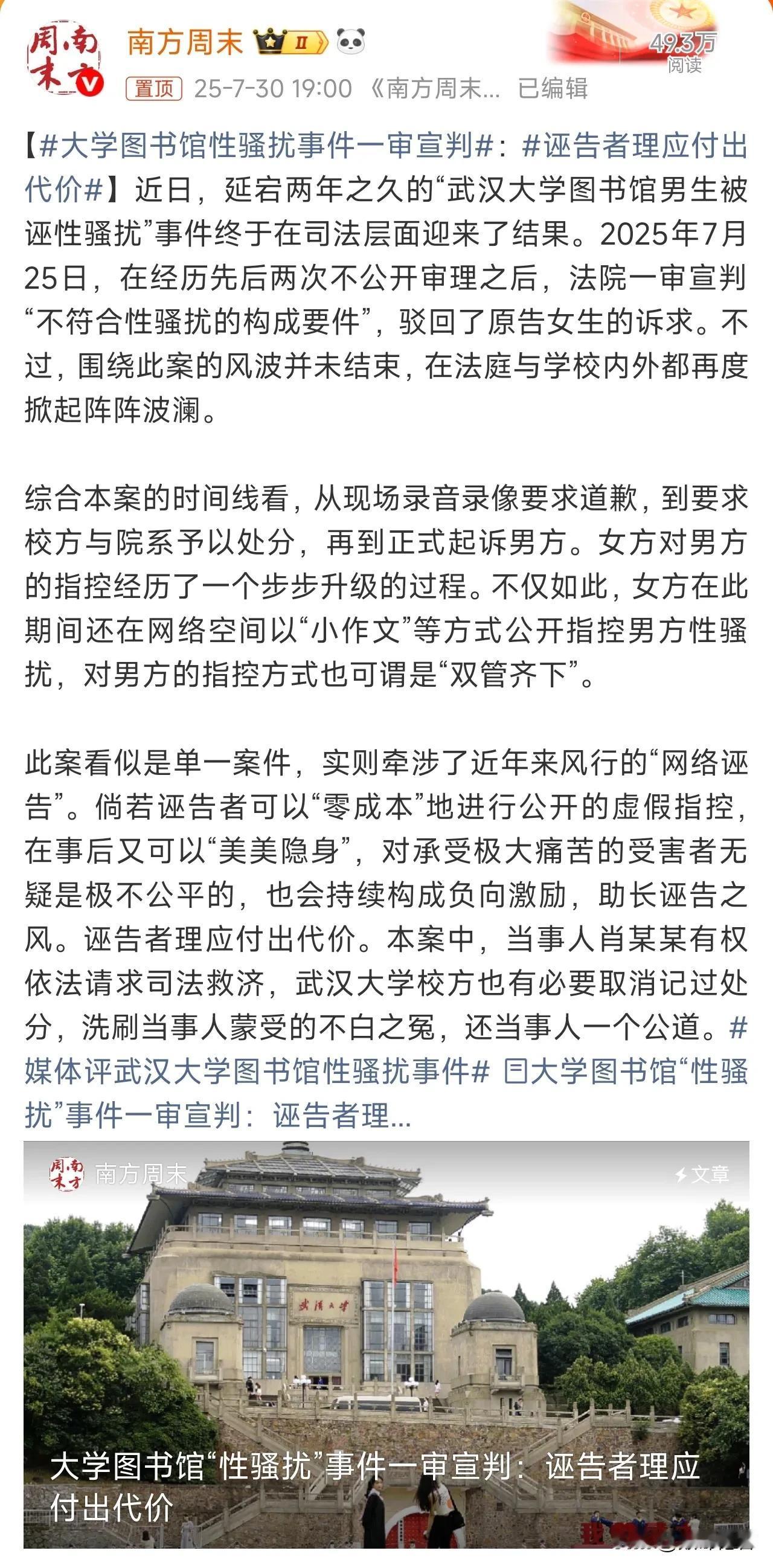 南方周末评论：倘若诬告者可以“零成本”地进行公开的虚假指控，在事后又可以“美美隐