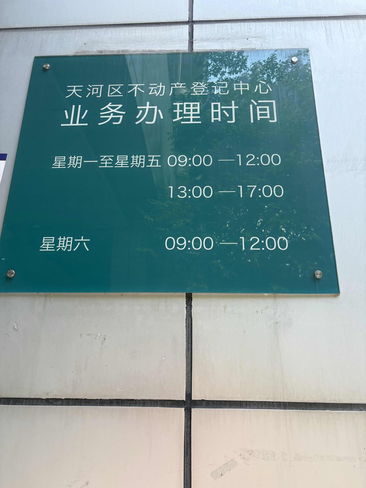 今非昔比的不动产交易大厅
前段时间贷款还完了，已经去银行完成了涂消，想着换一本新