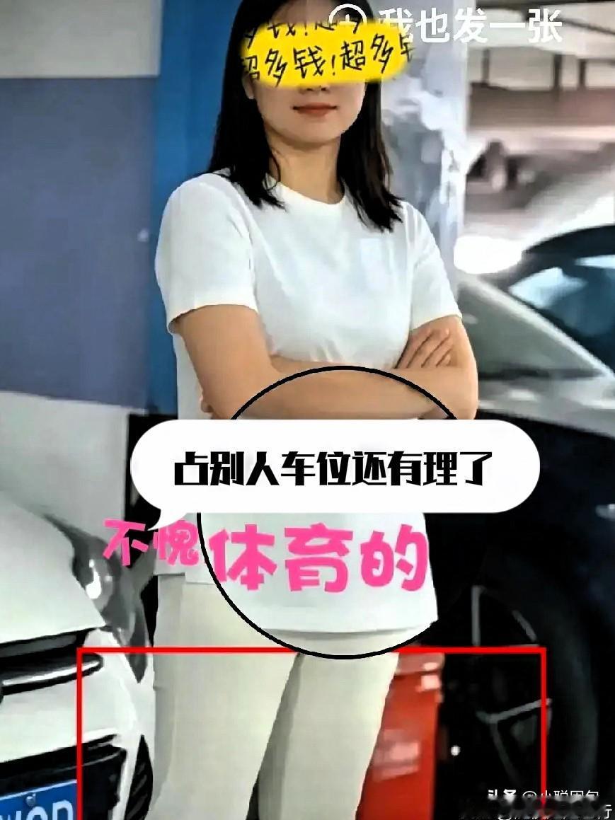 长沙市体育局官方通报终于来了！实锤涉事占位女车主为本单位工作人员。

8万元的私