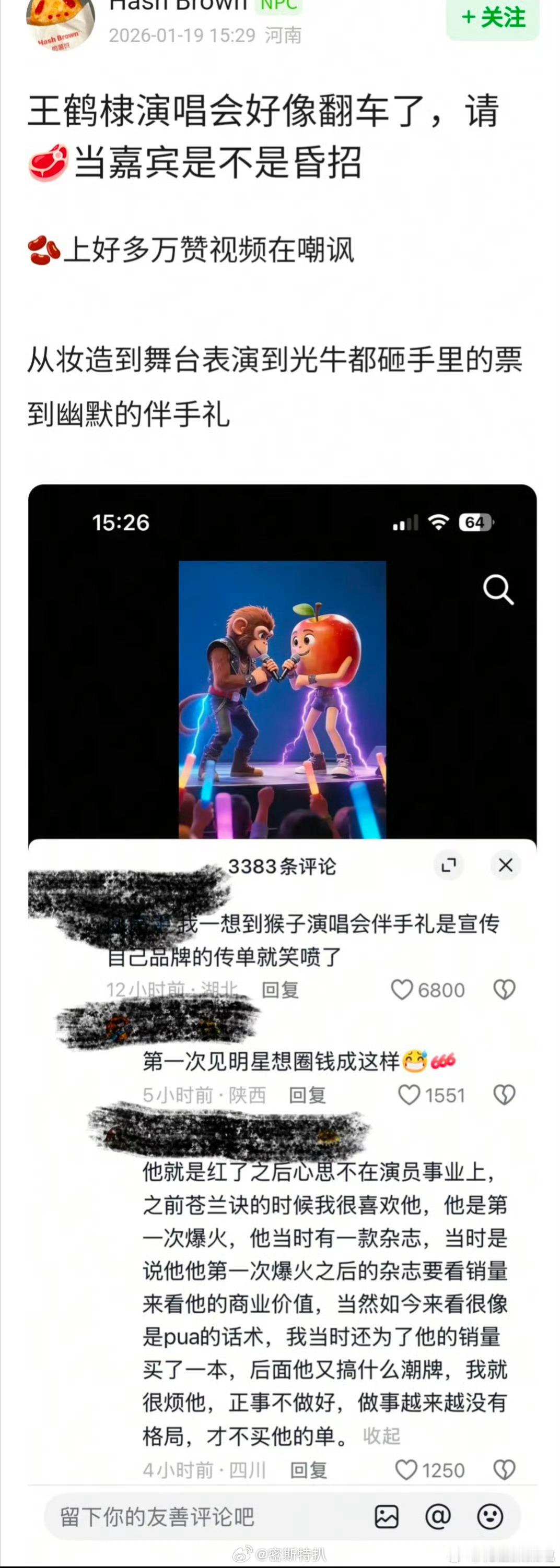 王鹤棣演唱会才开一场就要翻车啦 