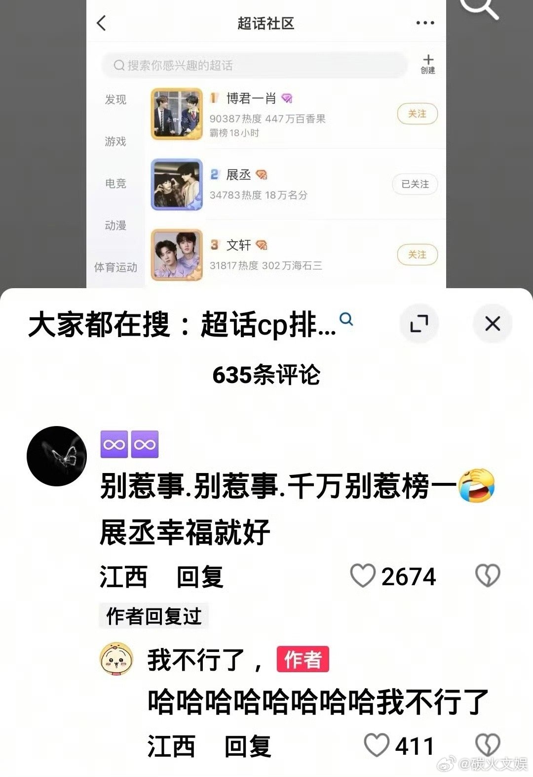展丞粉丝说千万别惹榜一展丞粉丝说千万别惹博君一肖展丞粉丝说千万别惹博君一肖，哈哈