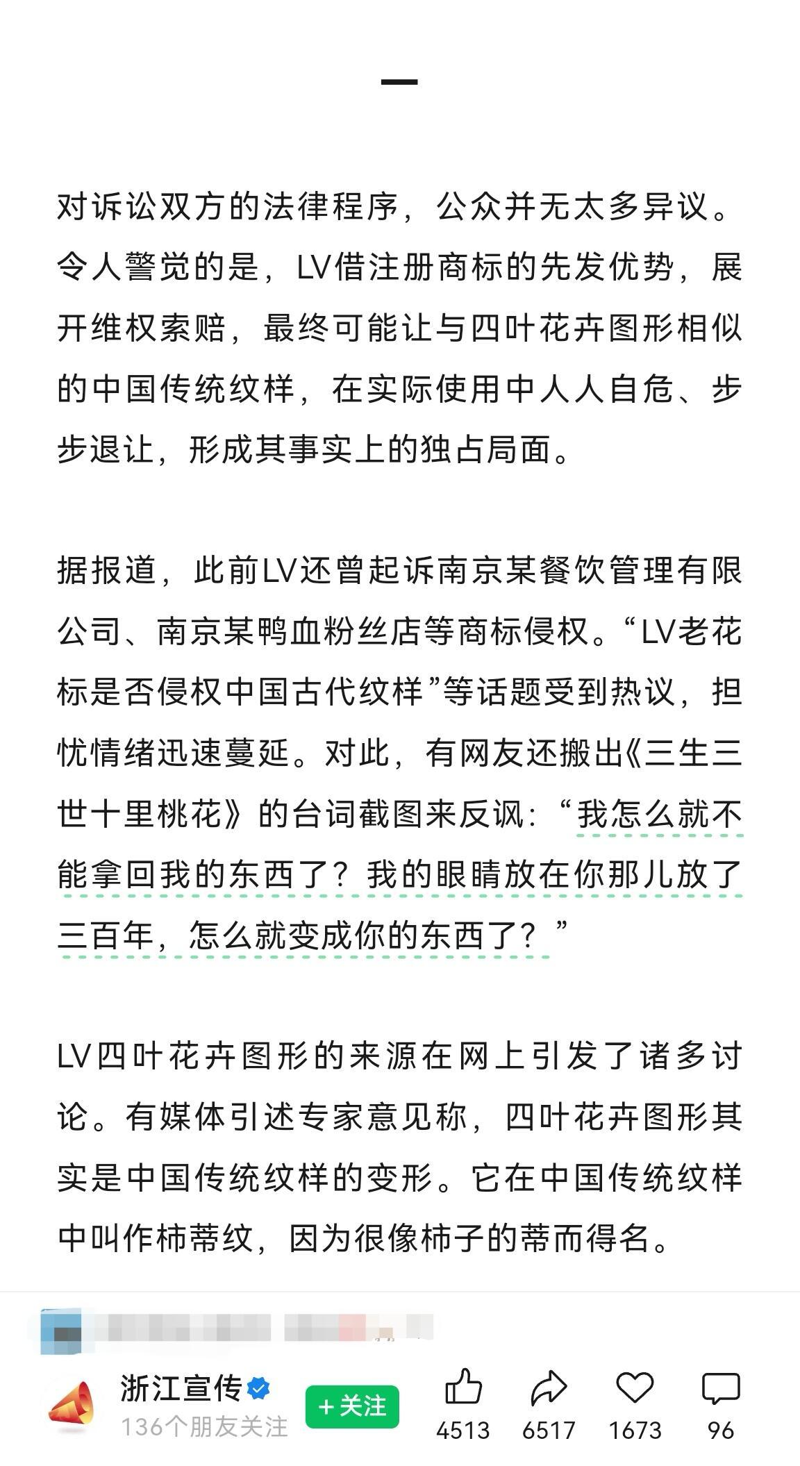 终于有官媒发声！浙江宣传发文《LV“老花”之争，不只是一个商标》我们要敢于在全球