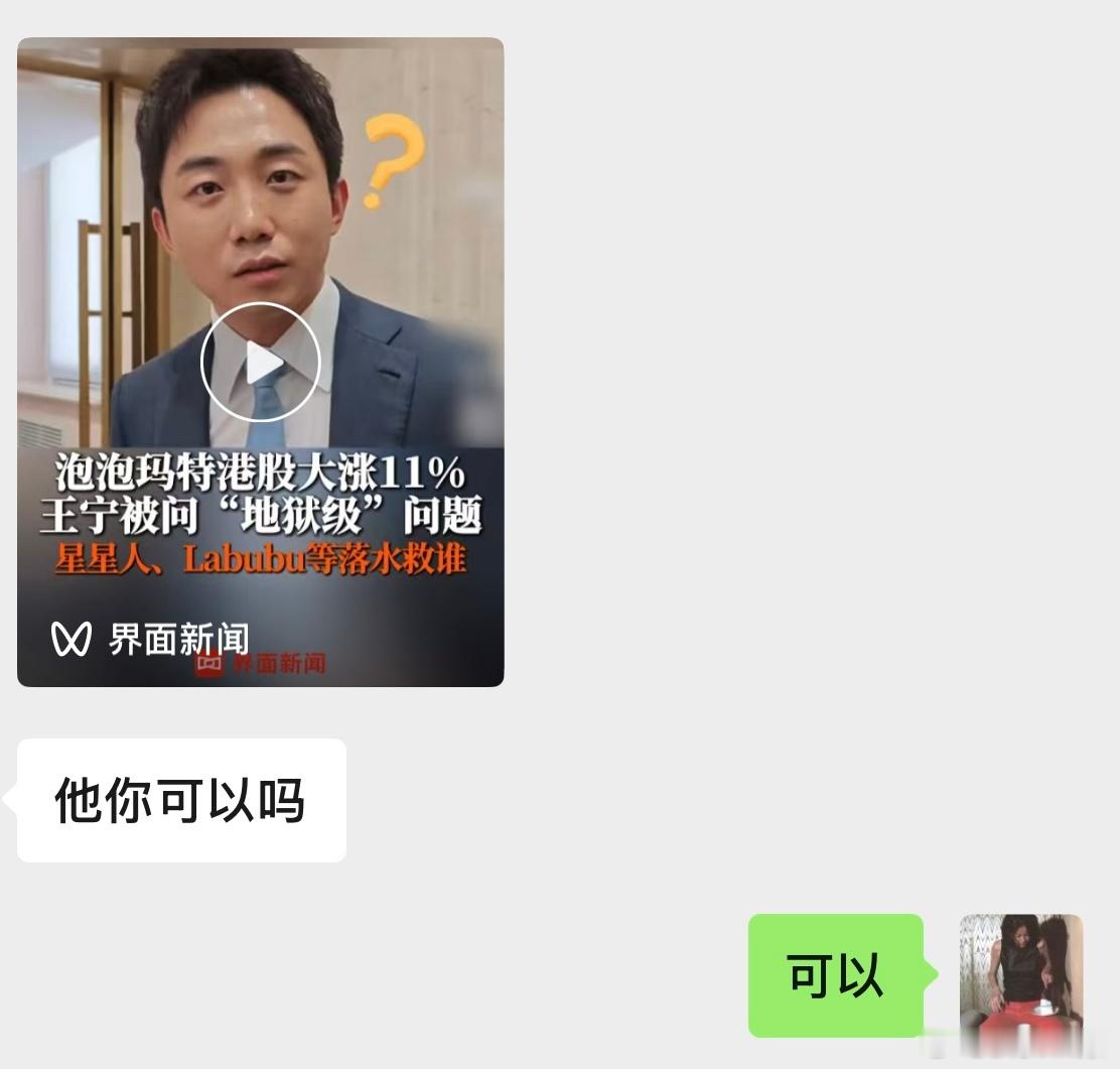 王宁你们🉑吗？ 