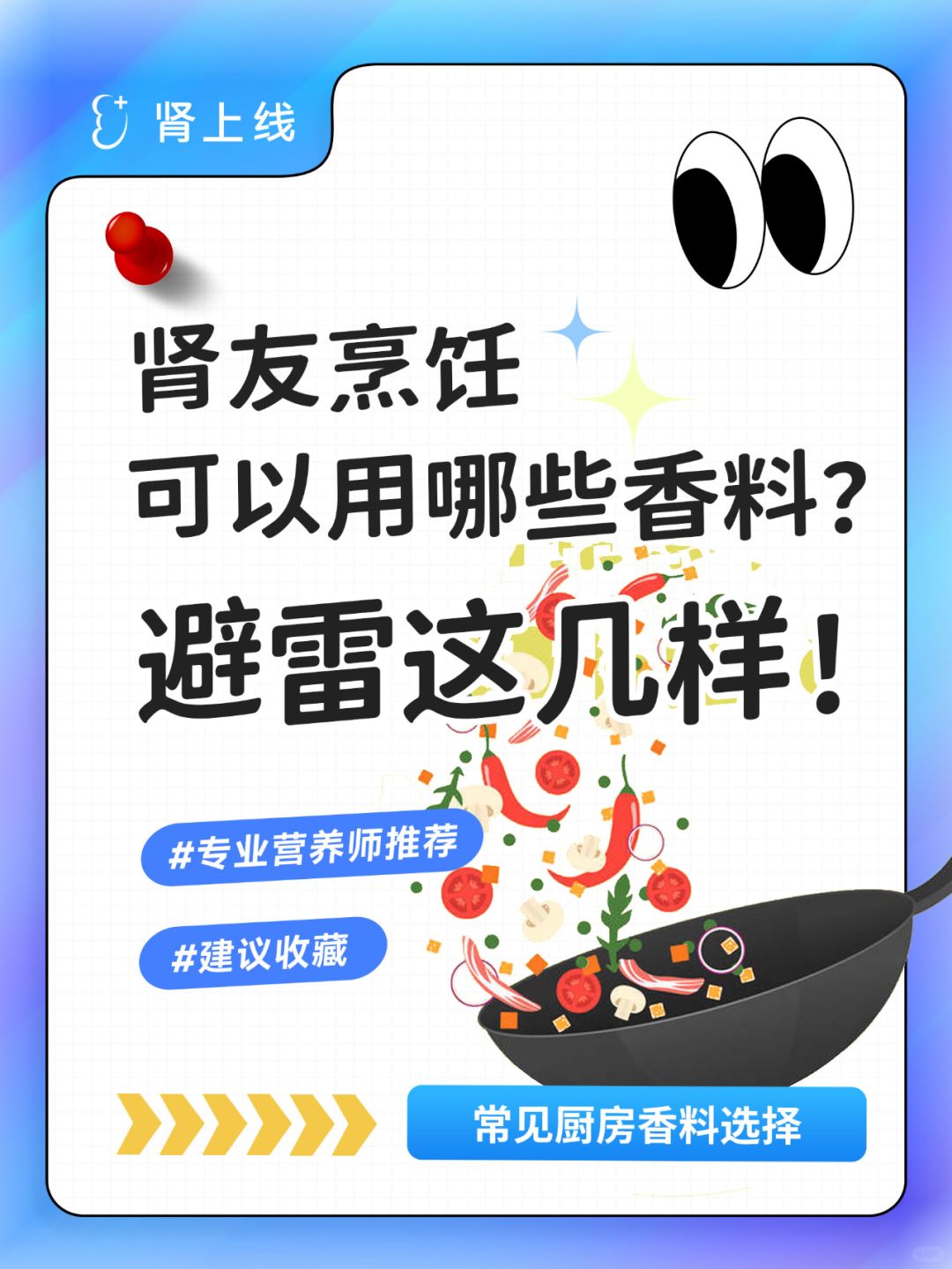 肾友烹饪可以用哪些香料？避雷这几样⚠️