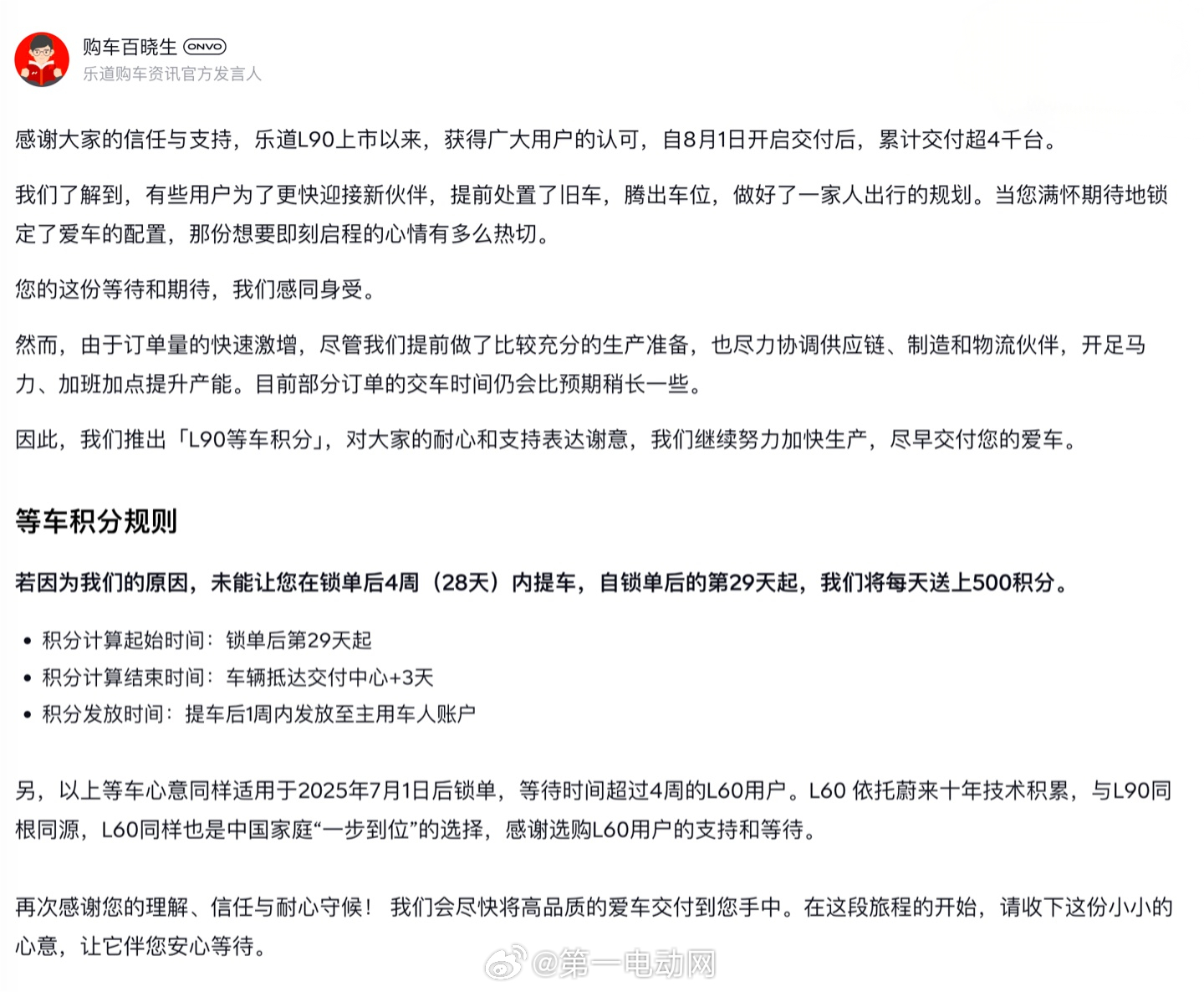 乐道L90 出了“L90等车积分”政策，以补偿等待时间超过4周的客户。具体来说，