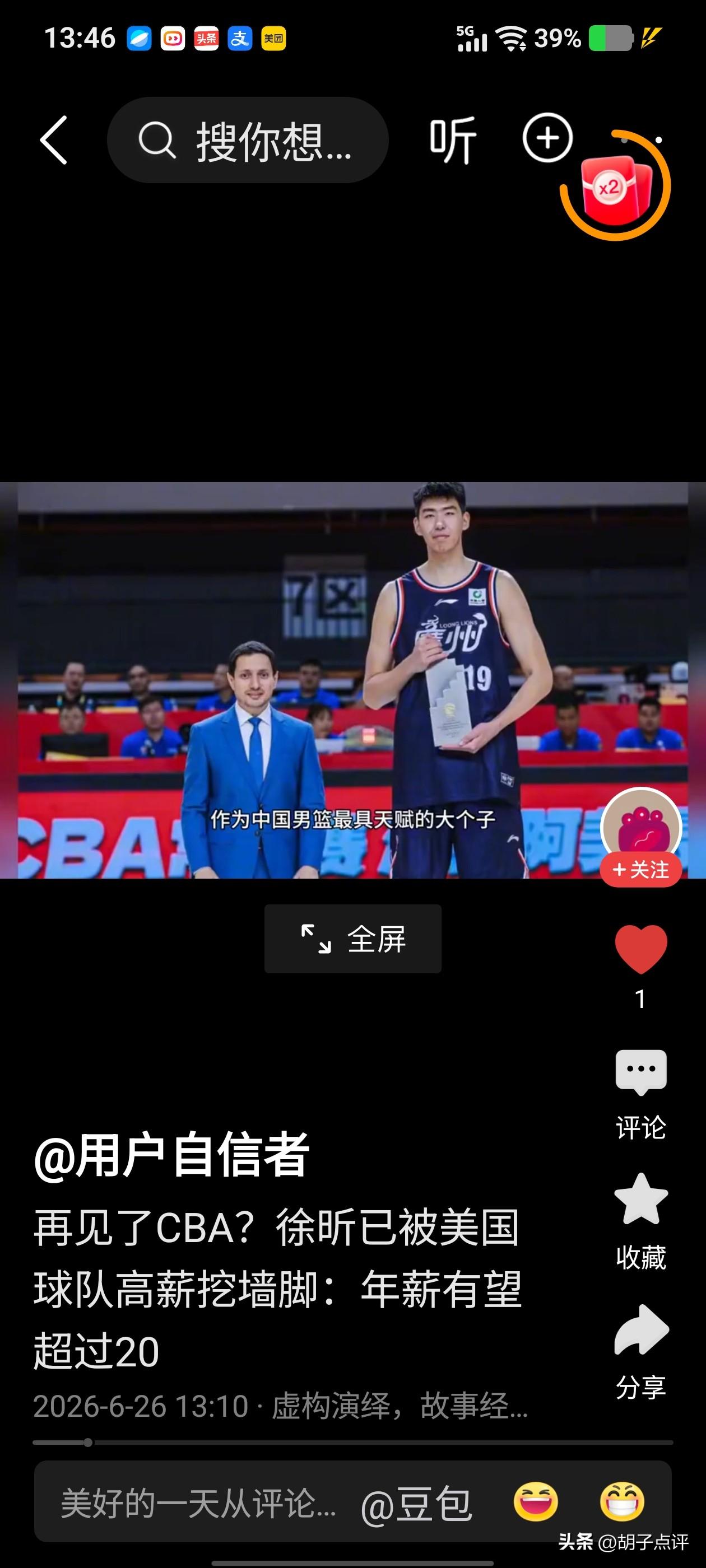 徐昕被NBA球队盯上，如他去NBA打球，年薪可能达300万美金，合人民币2000