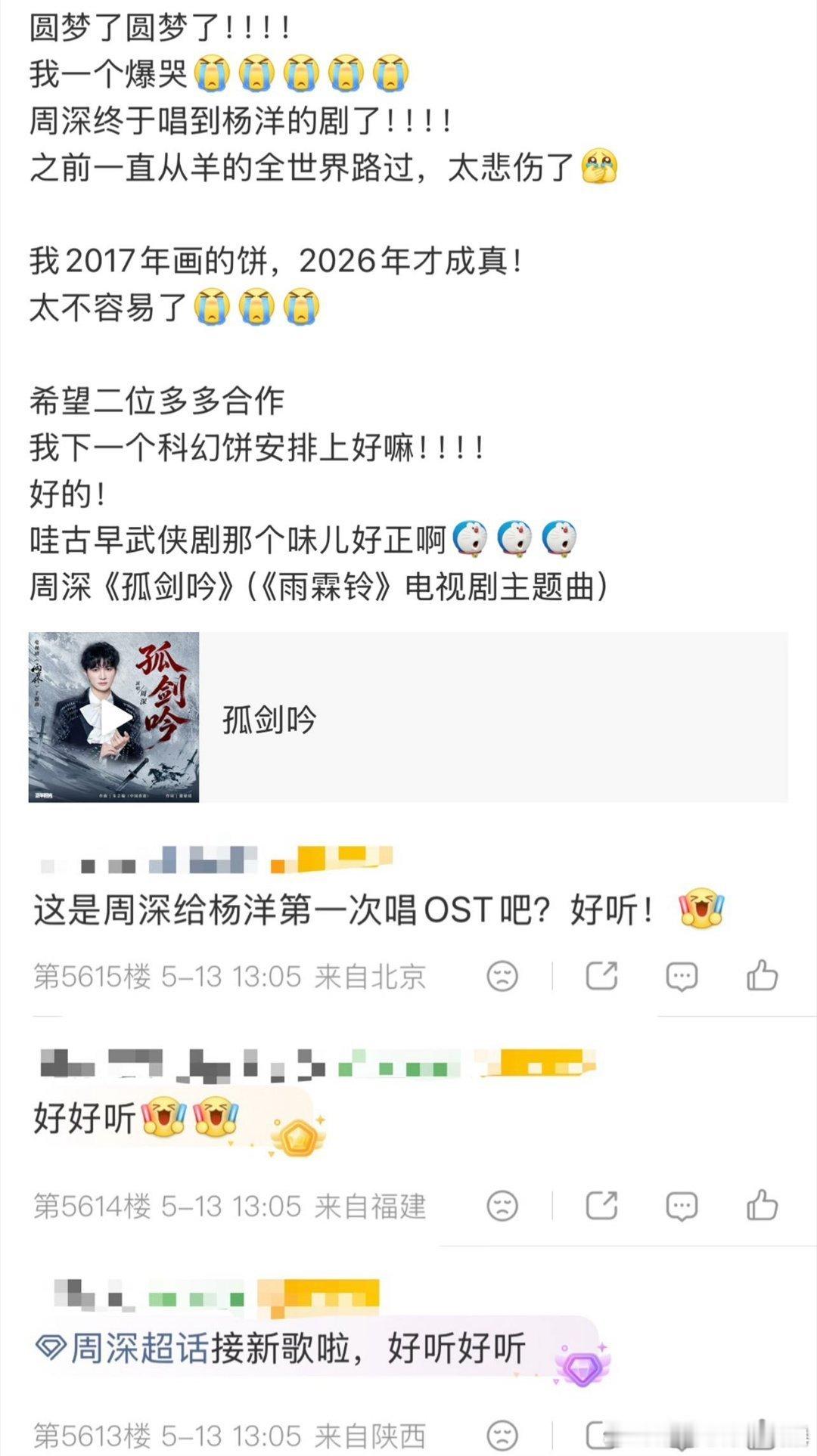 周深第一次给杨洋新剧唱ost周深雨霖铃ost古早武侠剧味儿 谁来懂一下，唱的《雨