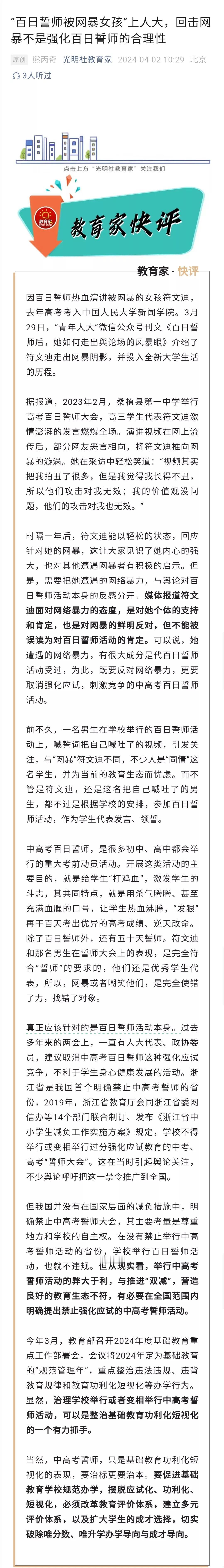 百日誓师被网暴的女生考进中国人民大学，以自我内心的强大面对网暴、对网暴说不，这值