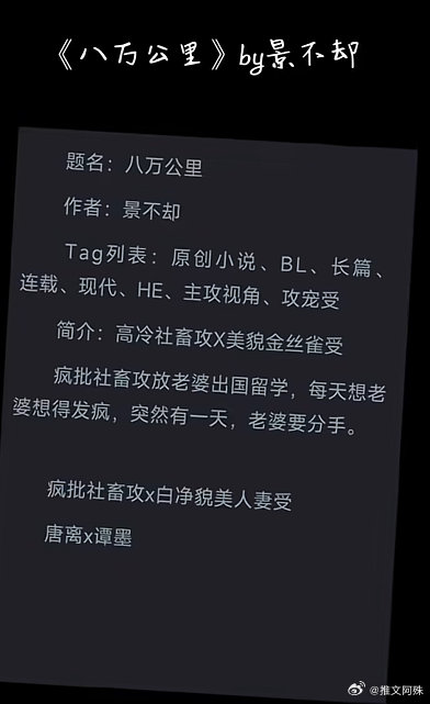 八万公里by少盐多汁[已找到] 