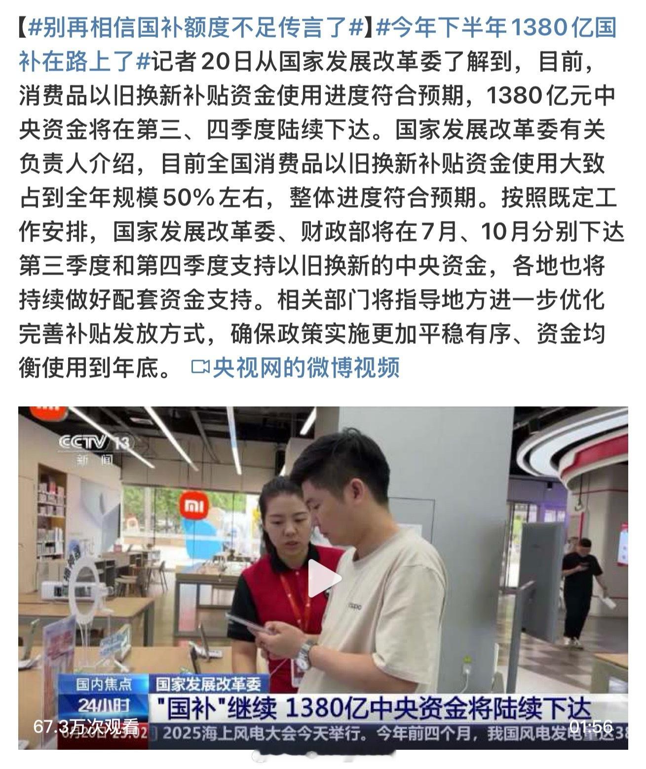今年下半年1380亿国补在路上了OK[酷]这下可好了！想要更换新设备的朋友可以再