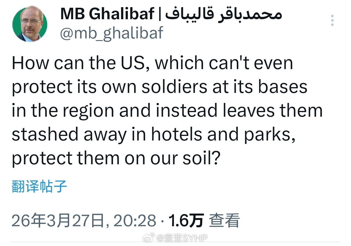 伊朗议长嘲讽美国伊朗议会议长卡利巴夫表示，连自己在本地区的军事基地里的士兵都保护