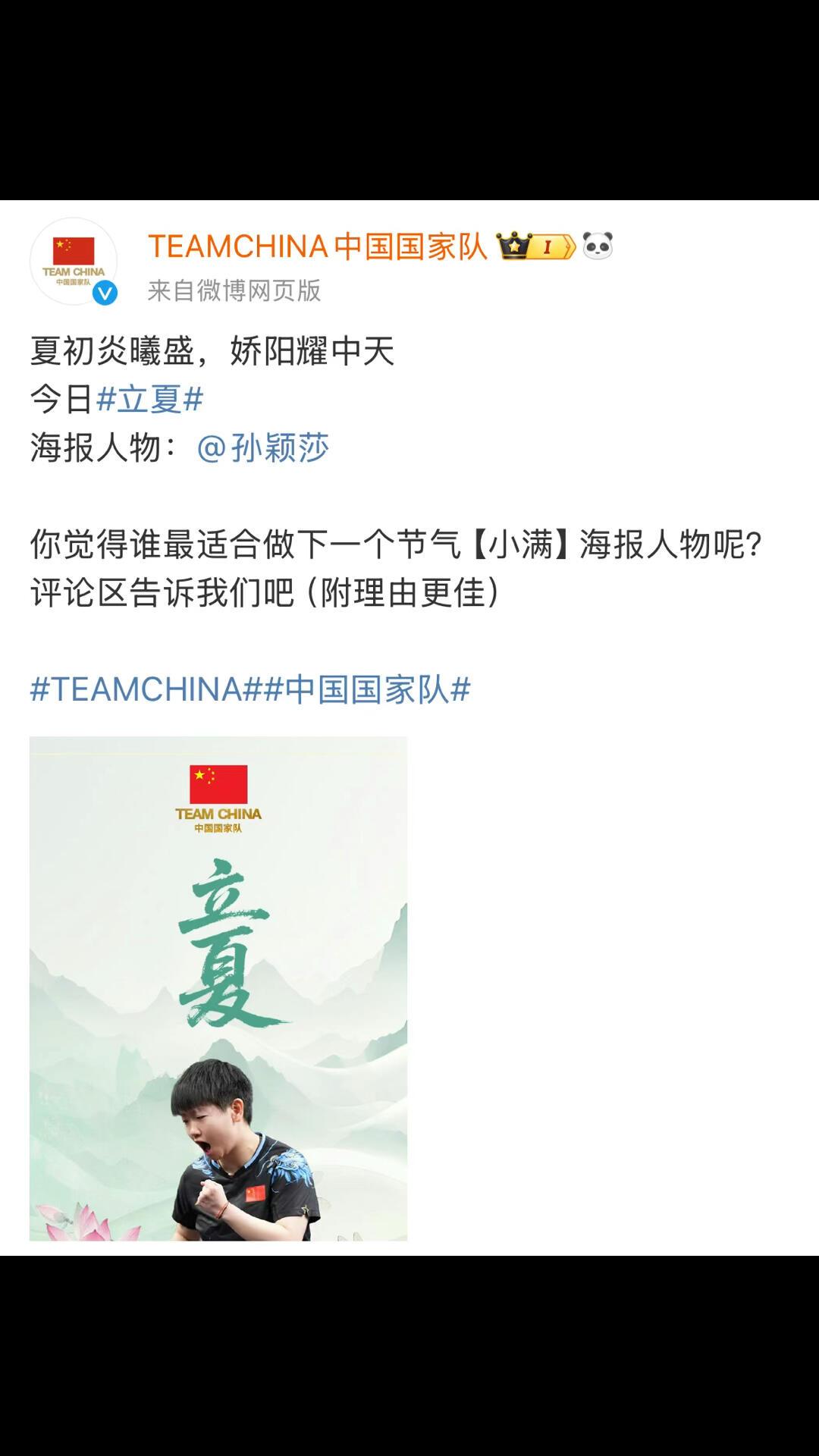 太有深意，节气发的是孙颖莎，太棒了，好厉害，莎莎很有影响力，这是体育乒乓球精神传