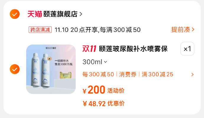 一瓶25的颐莲喷雾…… ​​​