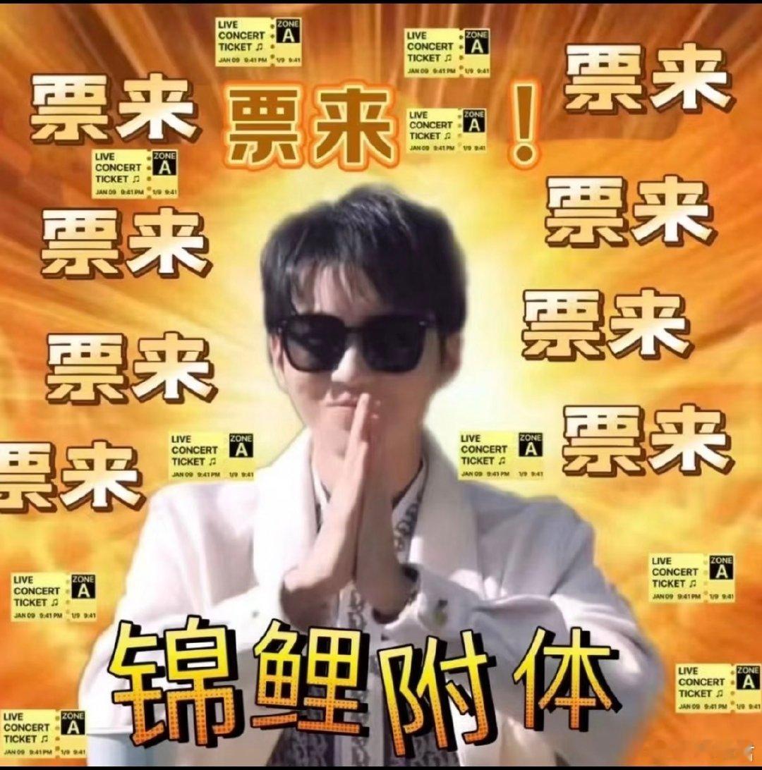 王俊凯我连心疼你都有时差了接王俊凯演唱会原价票！ 