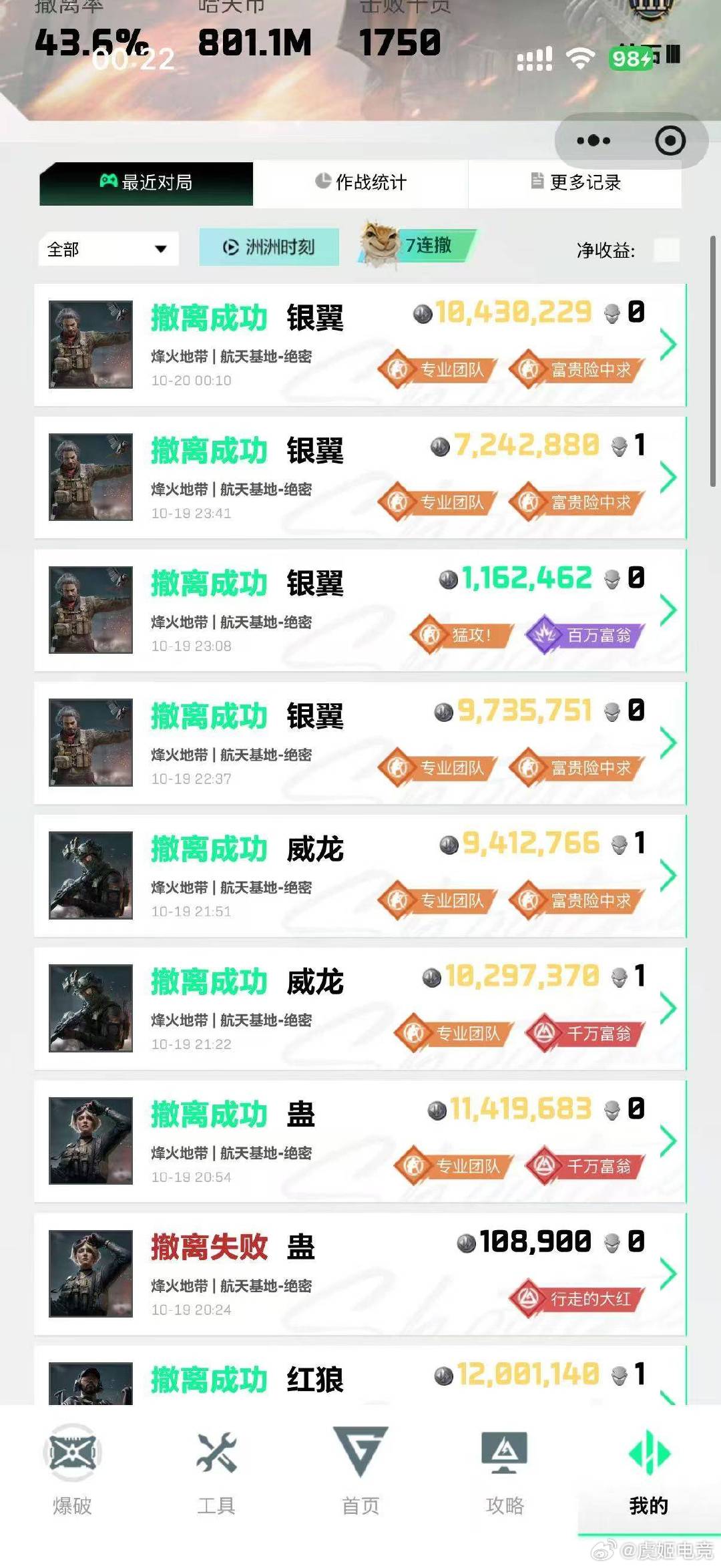 蜘蛛侠油呼呼航天基地给老板把航天基地当家6h百分之99撤离 ​​​