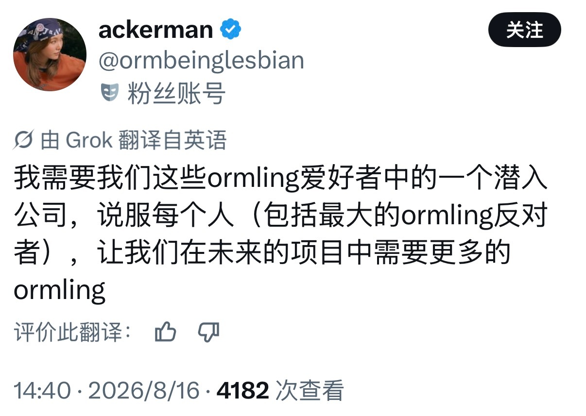 《包括最大的ormling反对者》🤣🤣🤣 