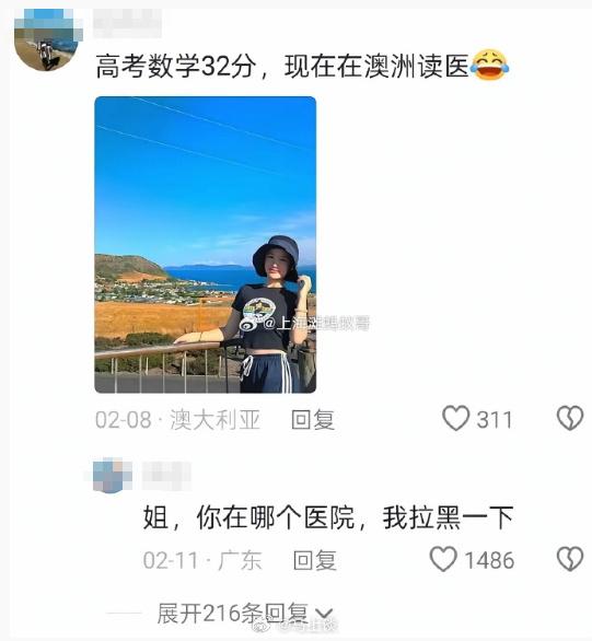 高考数学32分不可怕，在澳洲留学读医也不可怕，可怕的是这样的人回国还能进医院…该
