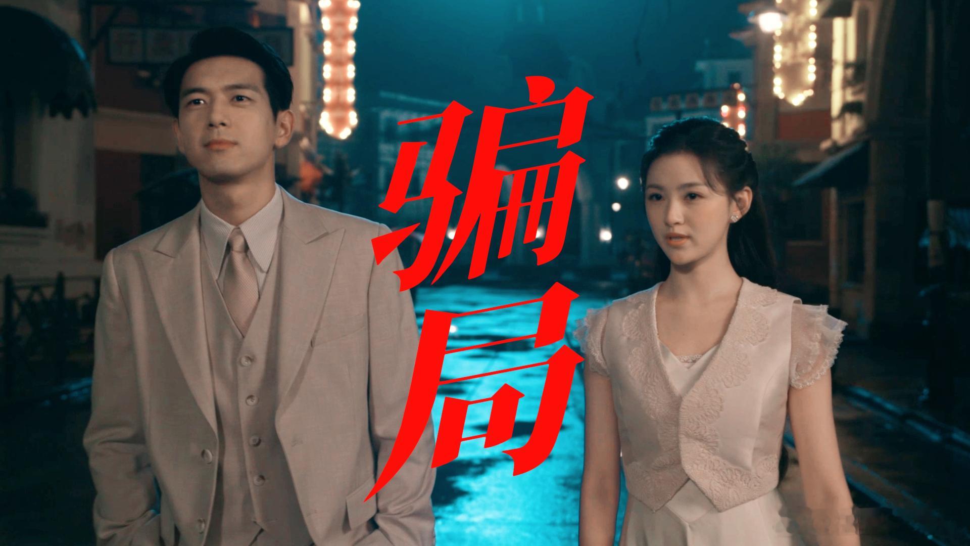王奕婷新剧招李现当赘婿王奕婷新剧被拿下大结果谁能想到一见钟情是圈套！王奕婷想把李