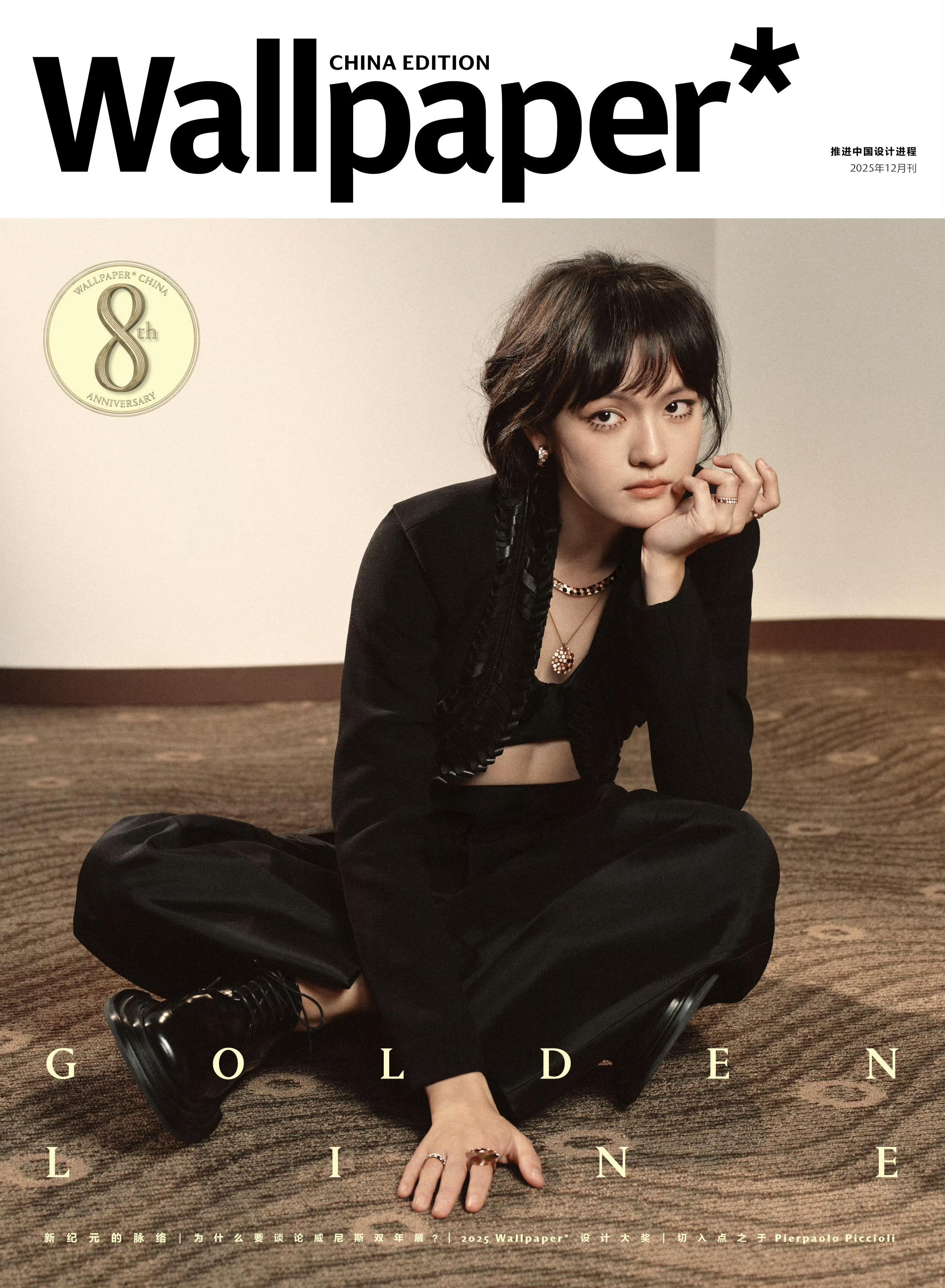 文淇Wallpaper中文版八周年封面  文淇登上wallpaper周年刊封面 