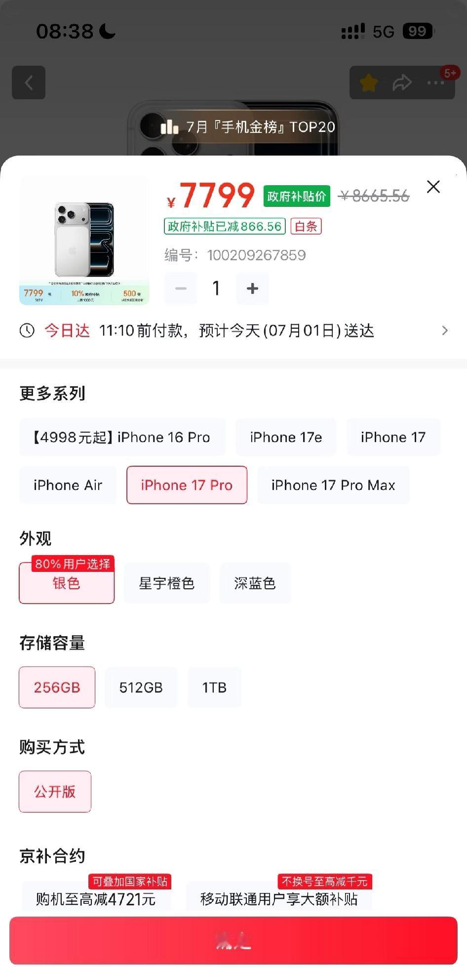 苹果17PM，整这一出真恶心

昨晚手机壳什么都买好了，准备今早下单，直接涨三百