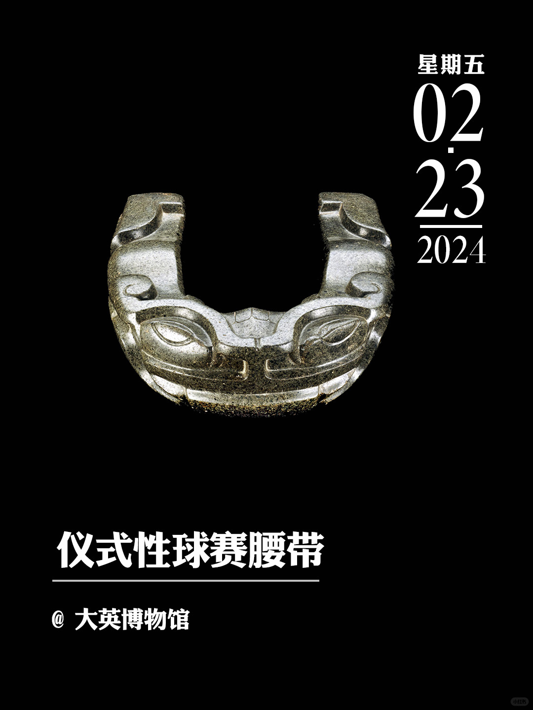 文物会说话|仪式性球赛腰带