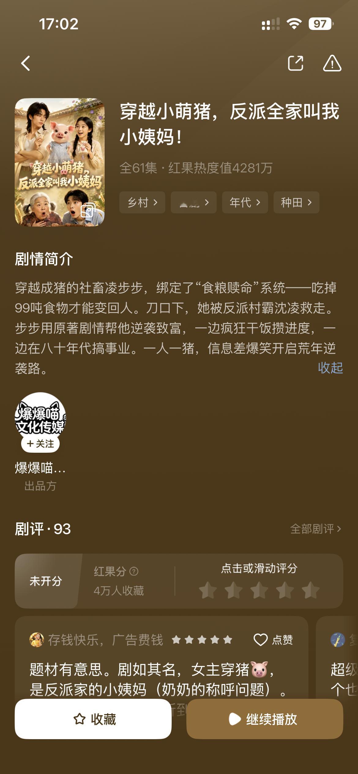 短剧推荐 笑晕我了，女主穿成小香猪，变成反派们的小姨妈哈哈哈哈哈哈，太可爱了小香