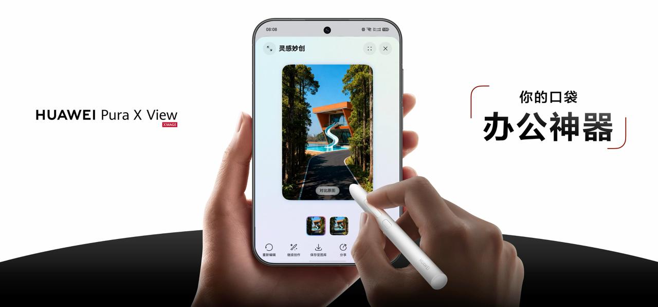 X View 华为Pura X View在8月20日正式发布，全球首款阔直板机型