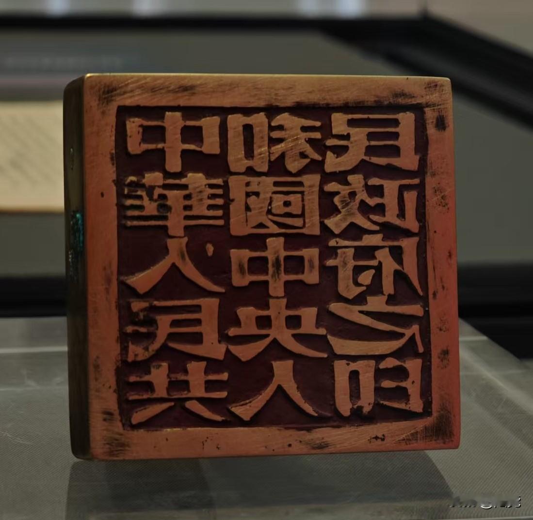 “中华人民共和国中央人民政府之印”是国家最高行政机关的法定印信，象征着国家权力和