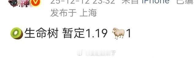 杨紫《生命树》暂定2026.1.19，央一！期待 