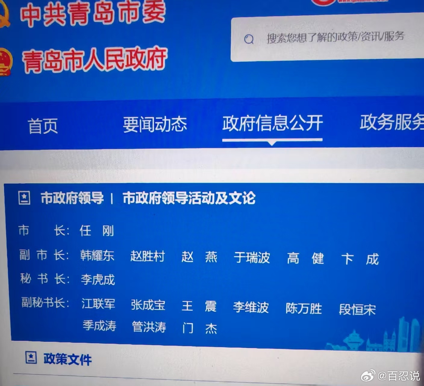 看了青岛六位副市长的最新分工，居然没有主管房地产的副市长，看来还要等新的副市长到