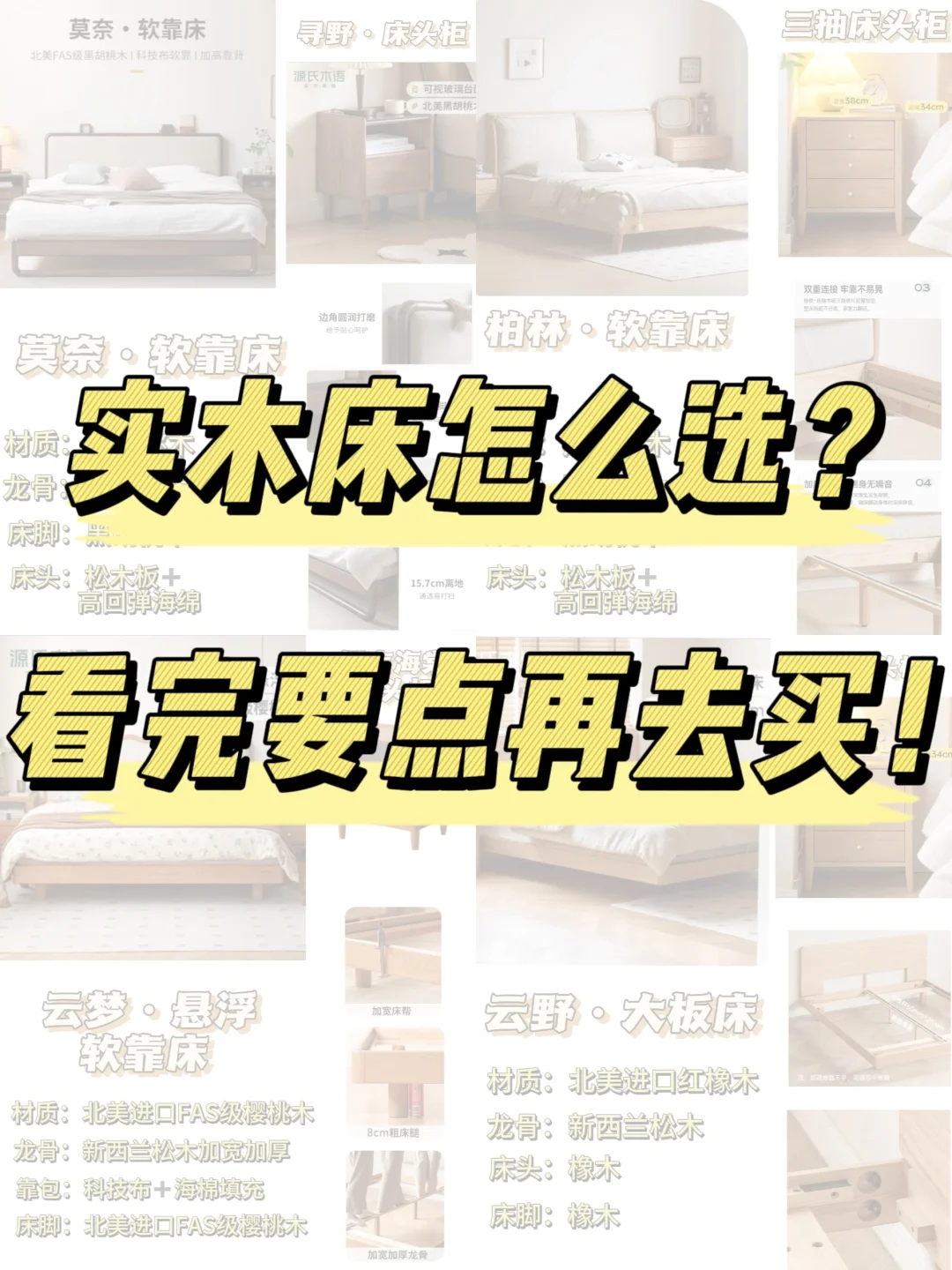 还赶得上！实木床和床头柜选购攻略来啦！