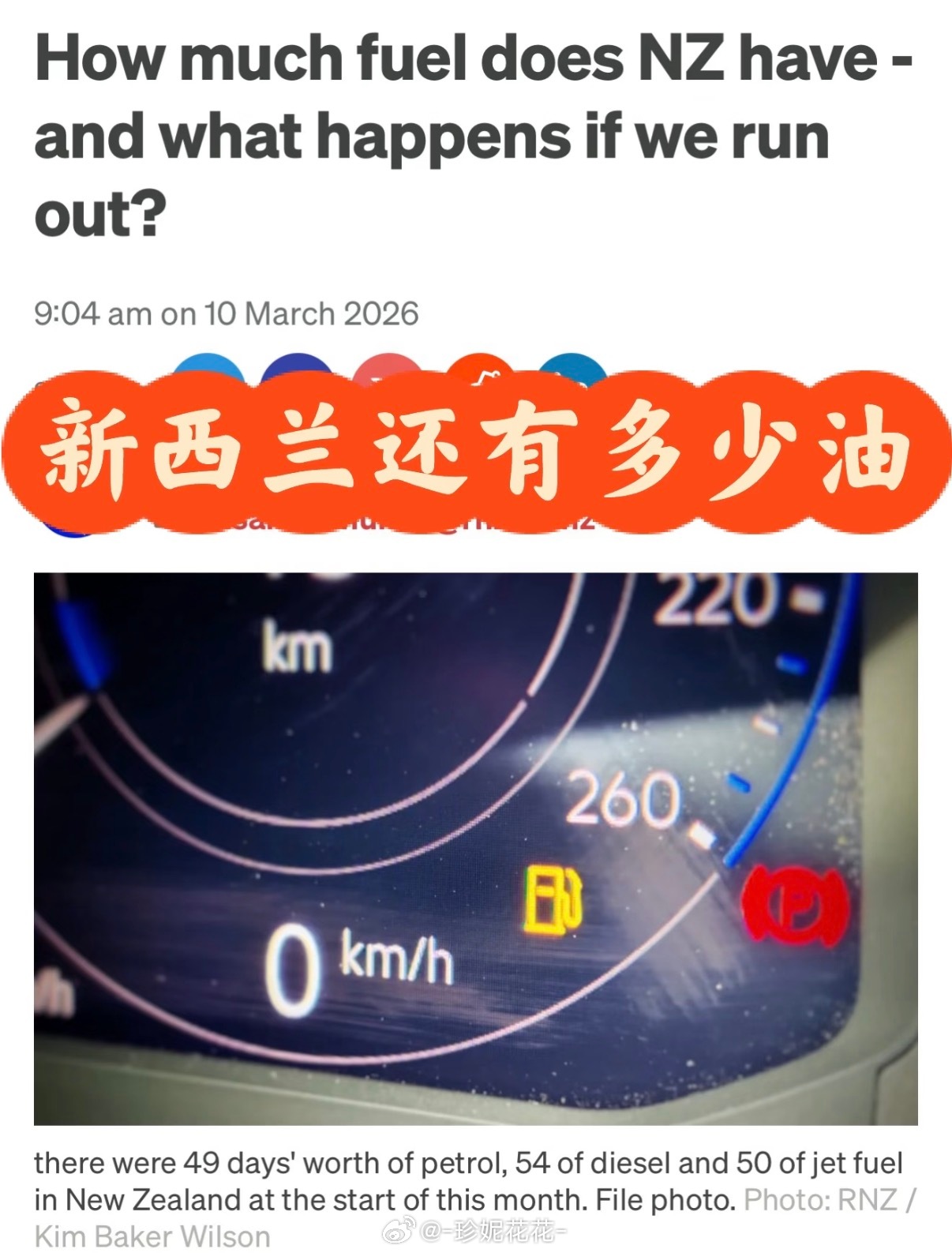 我是真的有点幸运在身上的过年去新西兰自驾游两周回来就开始炮火，然后新西兰沒油了新
