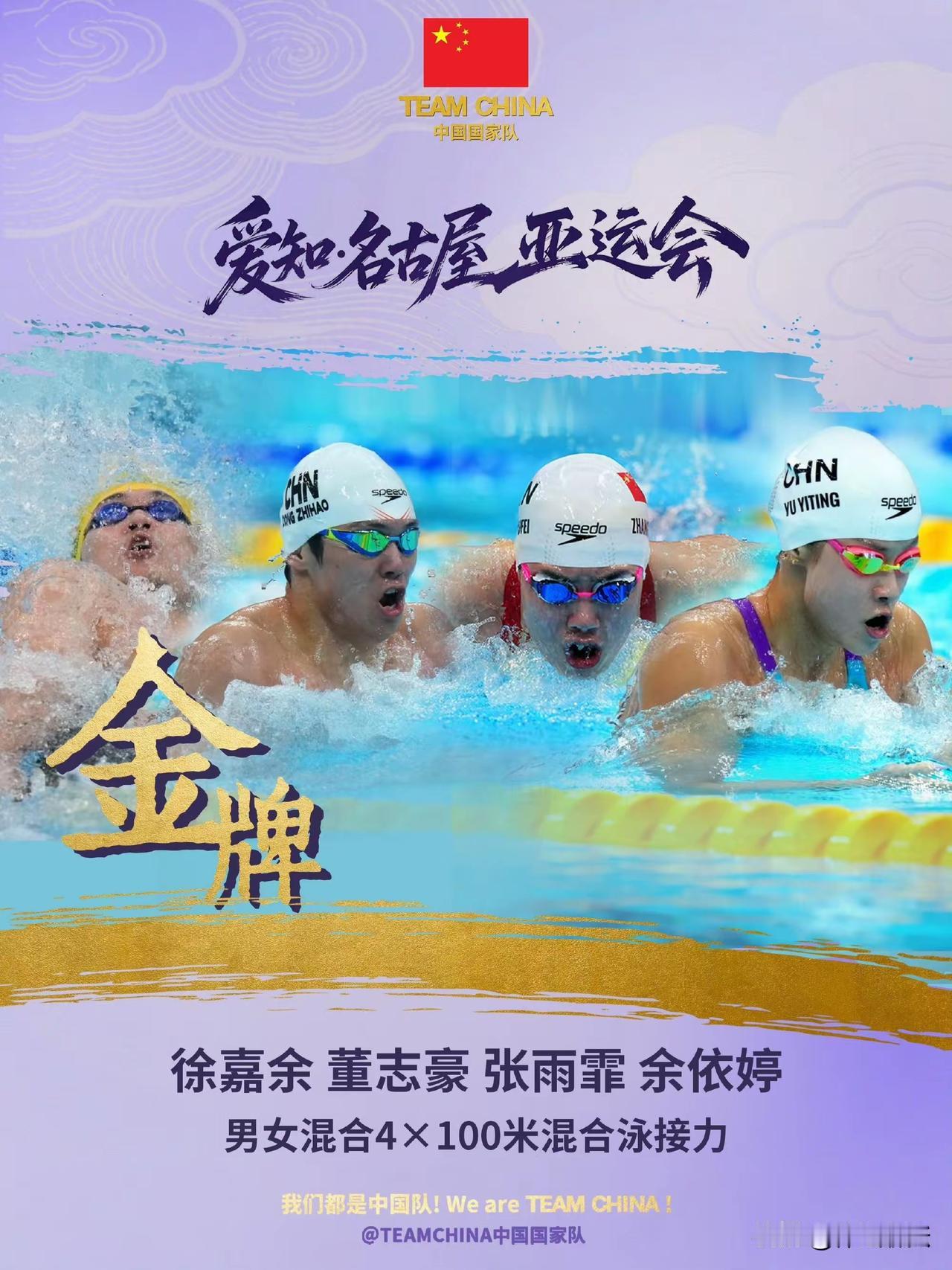 （中国梦之队）中国泳军单日豪取6金 总金牌21枚断层领跑亚运

9月23日，爱知