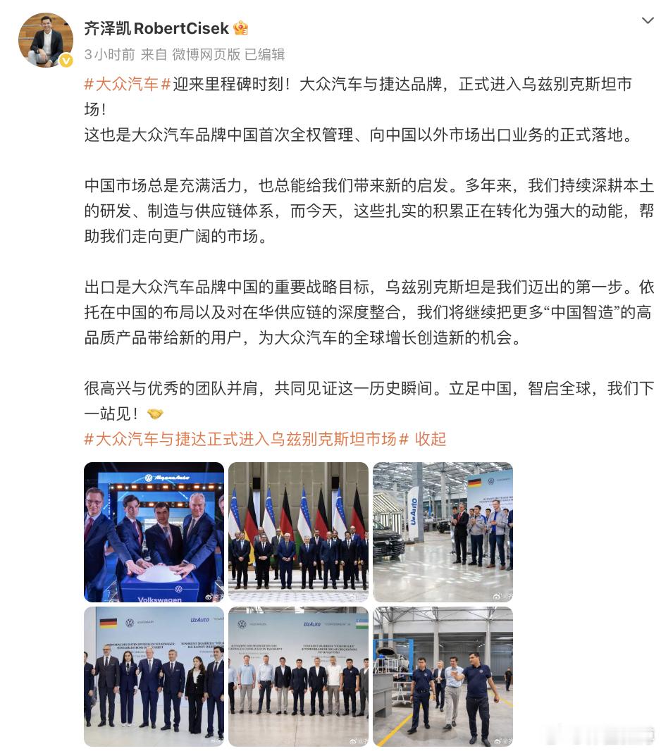 大众汽车品牌首次依托中国团队自主完成整车对外出口，是大众品牌全球产能布局与在华合