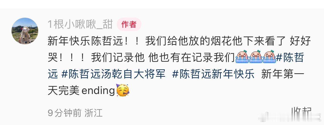 陈哲远 双向奔赴才是爱 天呐天呐，这是什么小说剧情[泪]，粉丝邀请他看烟花，笑着