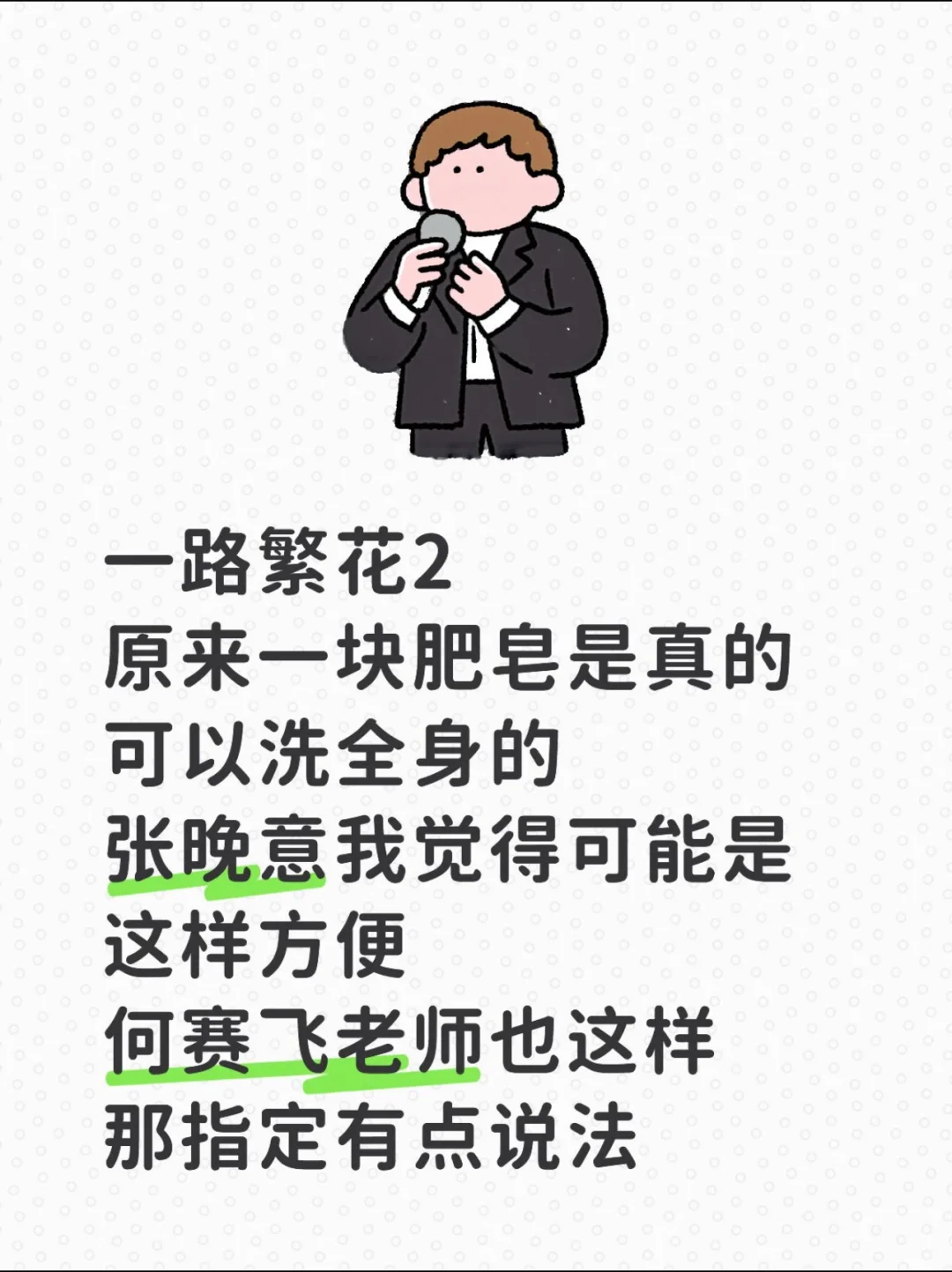 一路繁花2超越了1不许有人反驳！